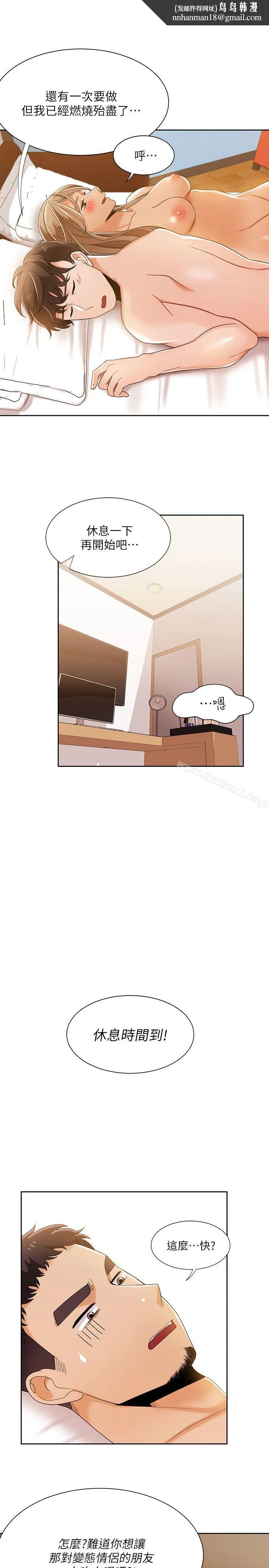 一炮定输赢 第32话 第14页