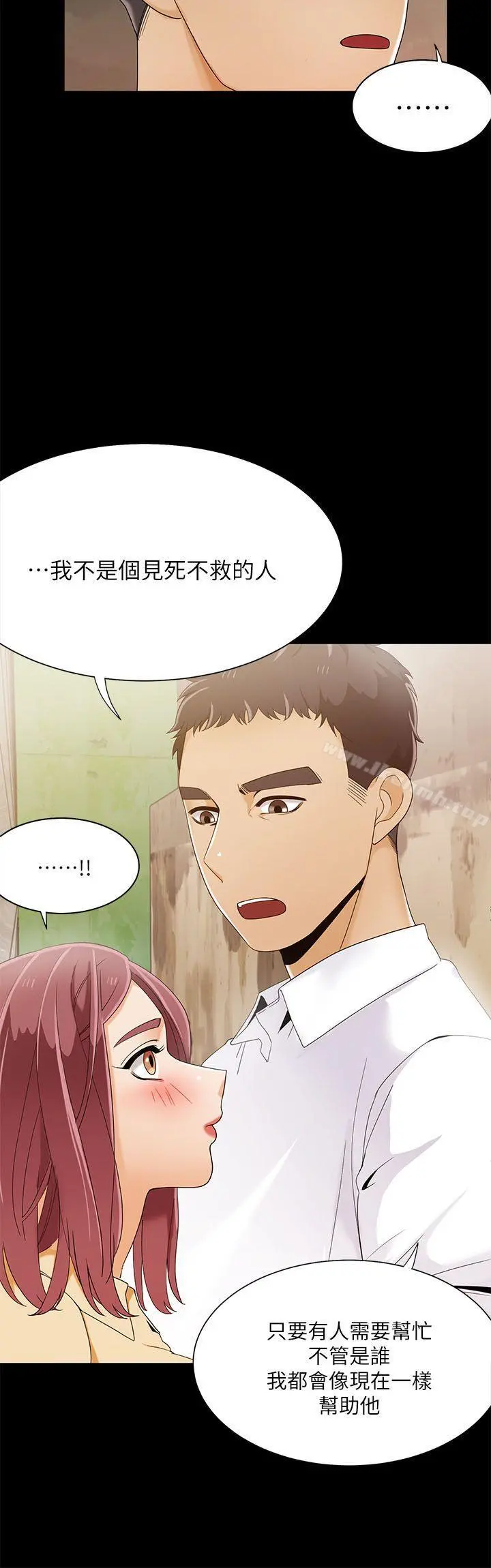 一炮定输赢 第28话 第17页