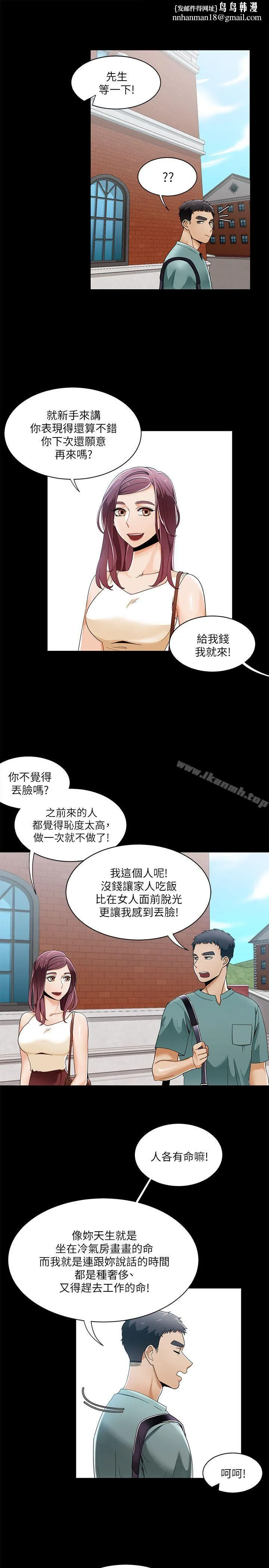 一炮定输赢 第28话 第1页