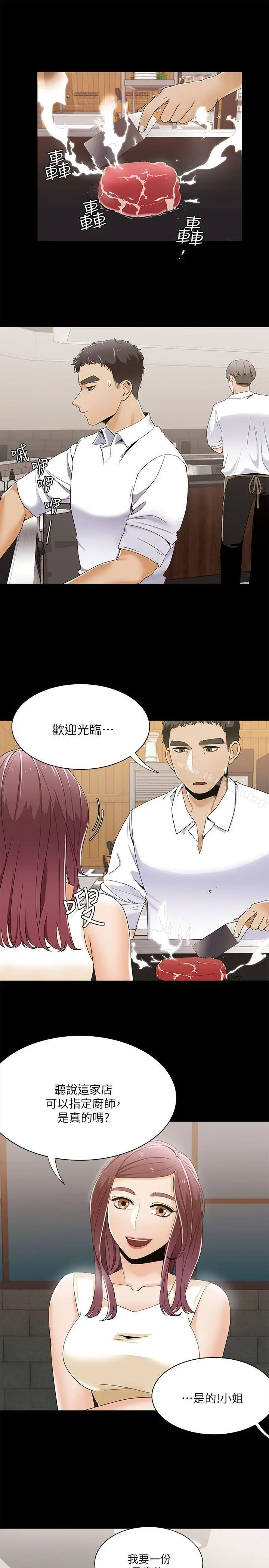 一炮定输赢 第28话 第4页