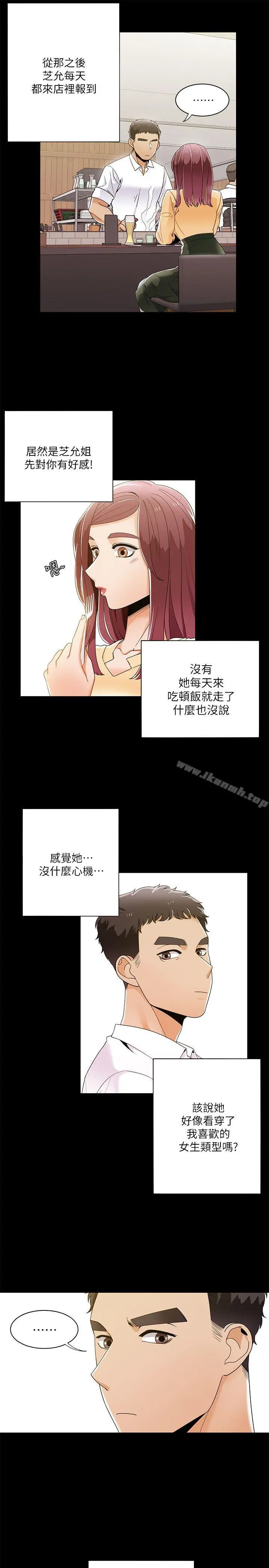 一炮定输赢 第28话 第8页