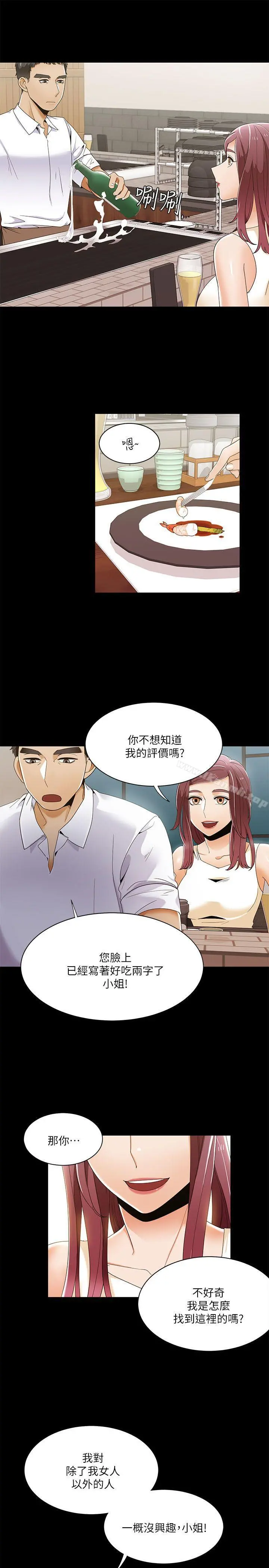 一炮定输赢 第28话 第6页