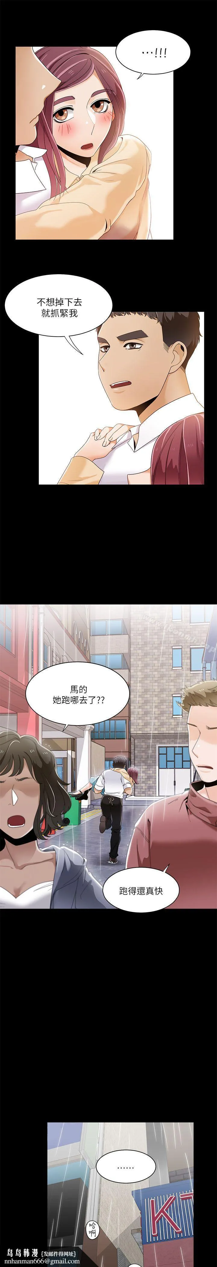 一炮定输赢 第28话 第14页