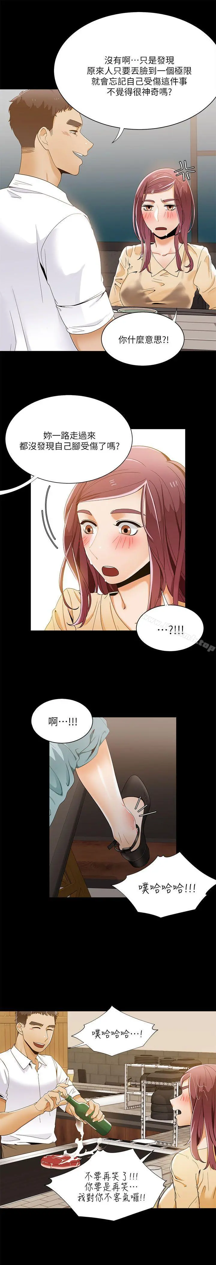 一炮定输赢 第28话 第22页