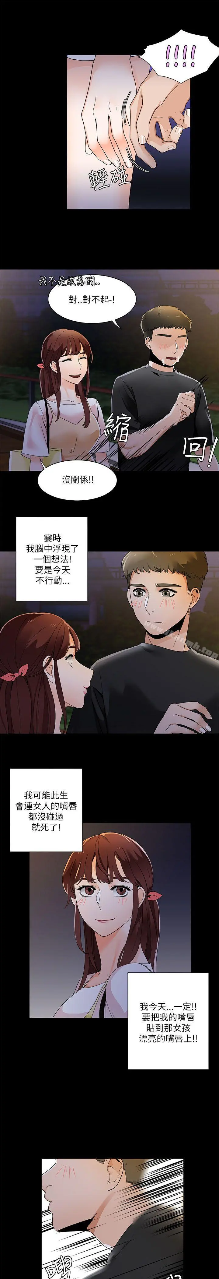 一炮定输赢 第20话 第24页