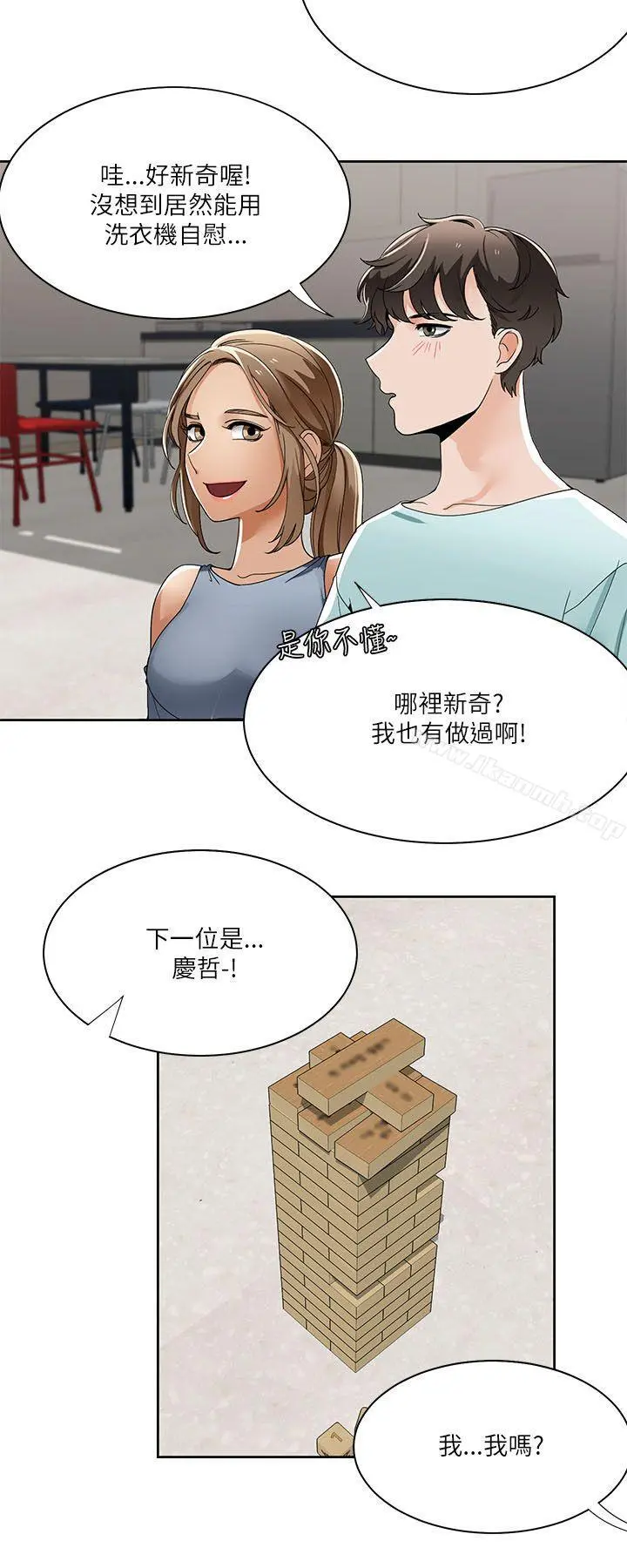 一炮定输赢 第20话 第13页