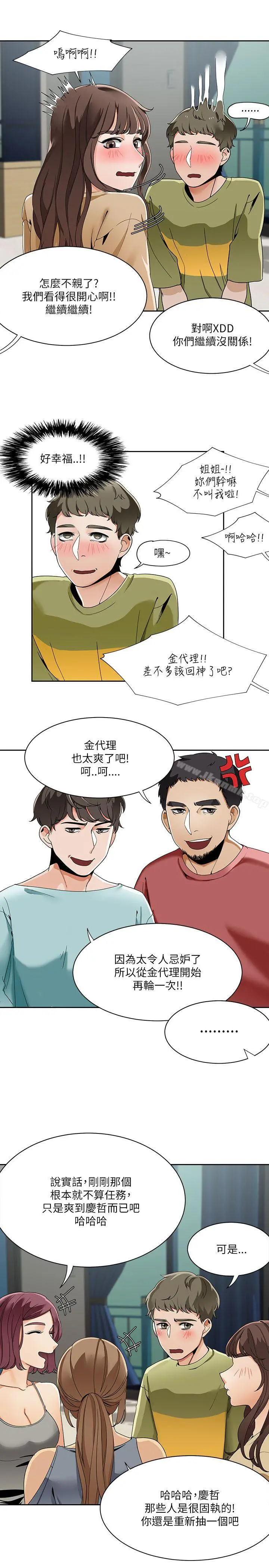 一炮定输赢 第20话 第18页