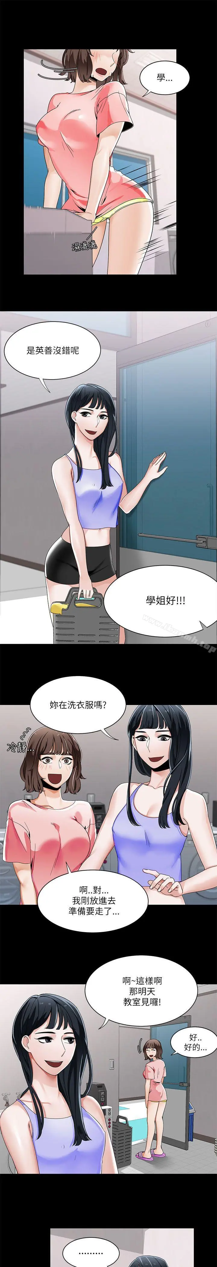 一炮定输赢 第20话 第10页