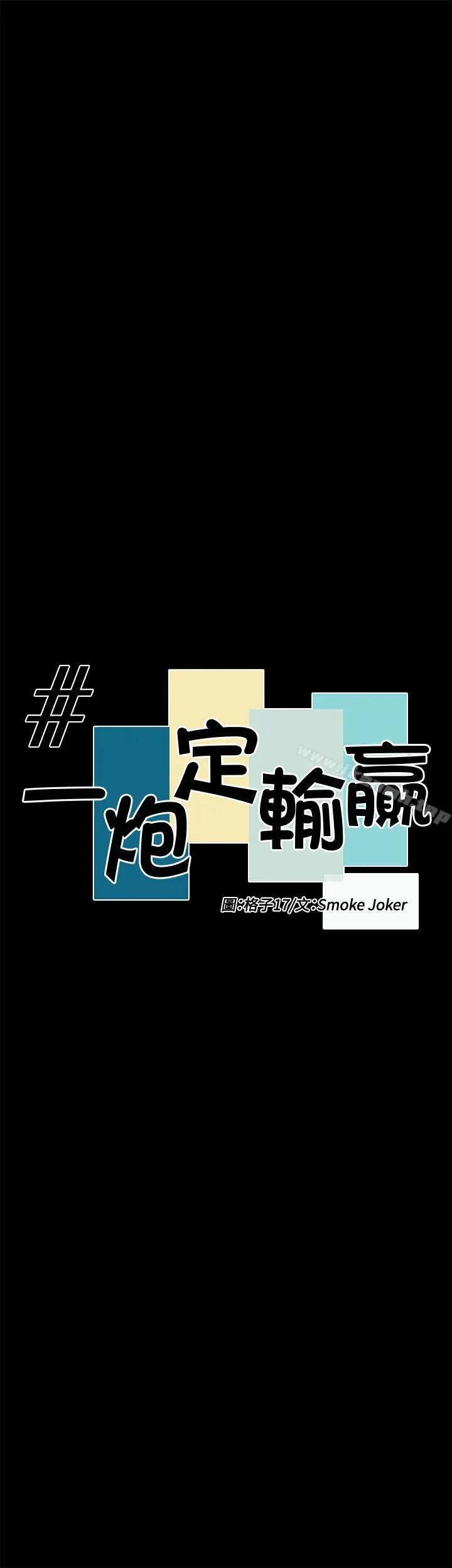 一炮定输赢 第20话 第5页