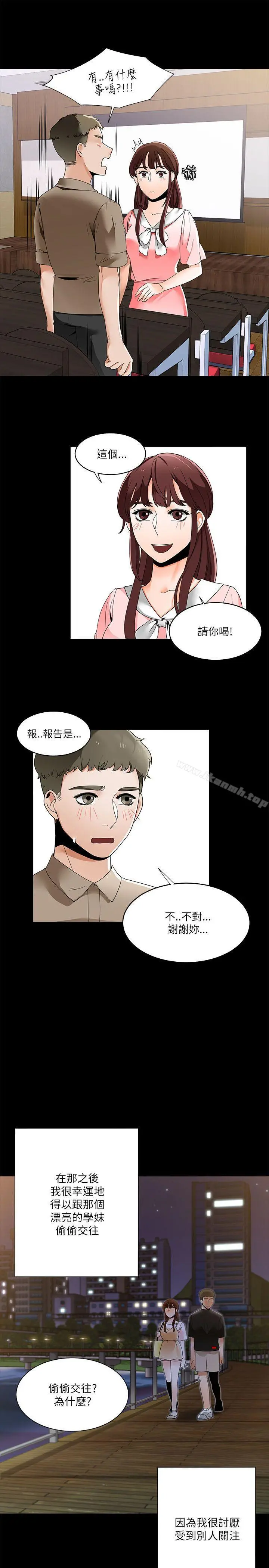 一炮定输赢 第20话 第22页