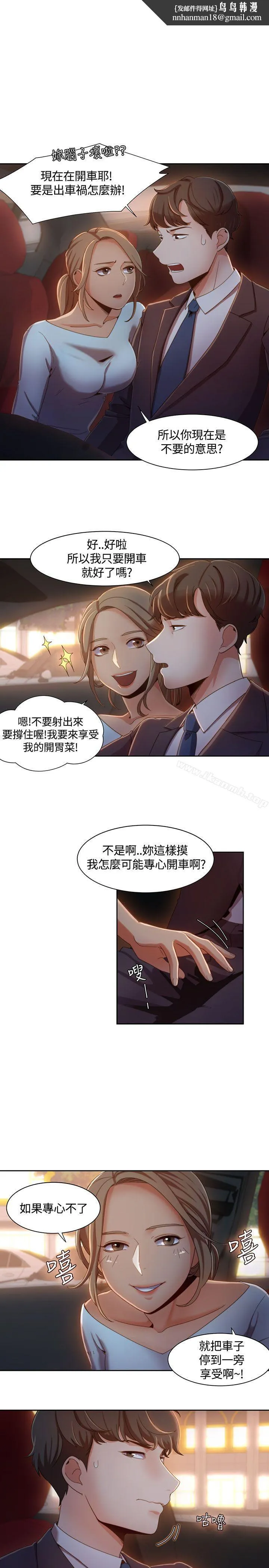 一炮定输赢 第6话 第1页