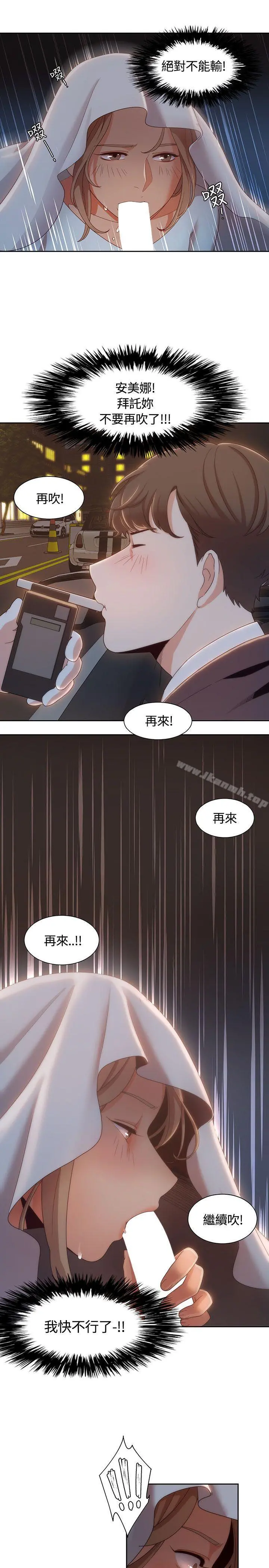 一炮定输赢 第6话 第17页
