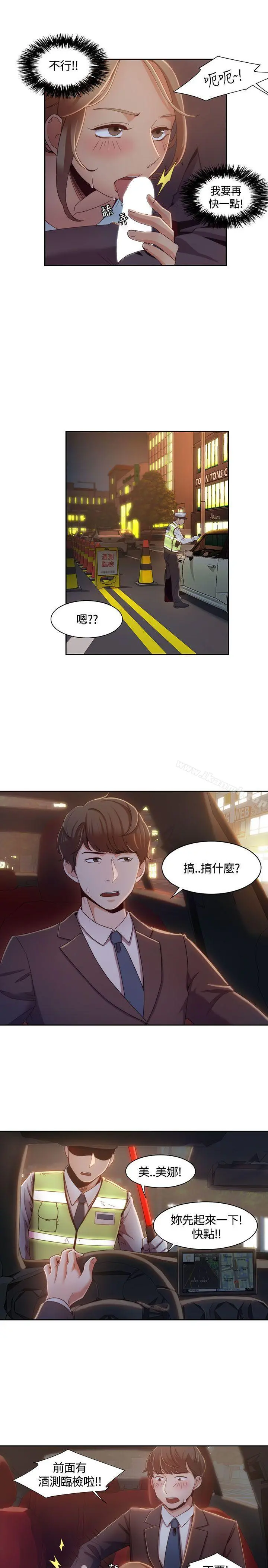 一炮定输赢 第6话 第9页