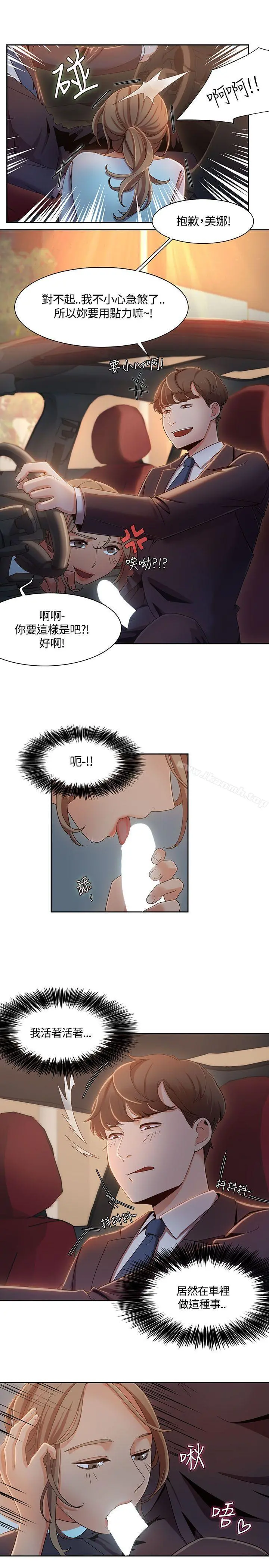 一炮定输赢 第6话 第5页