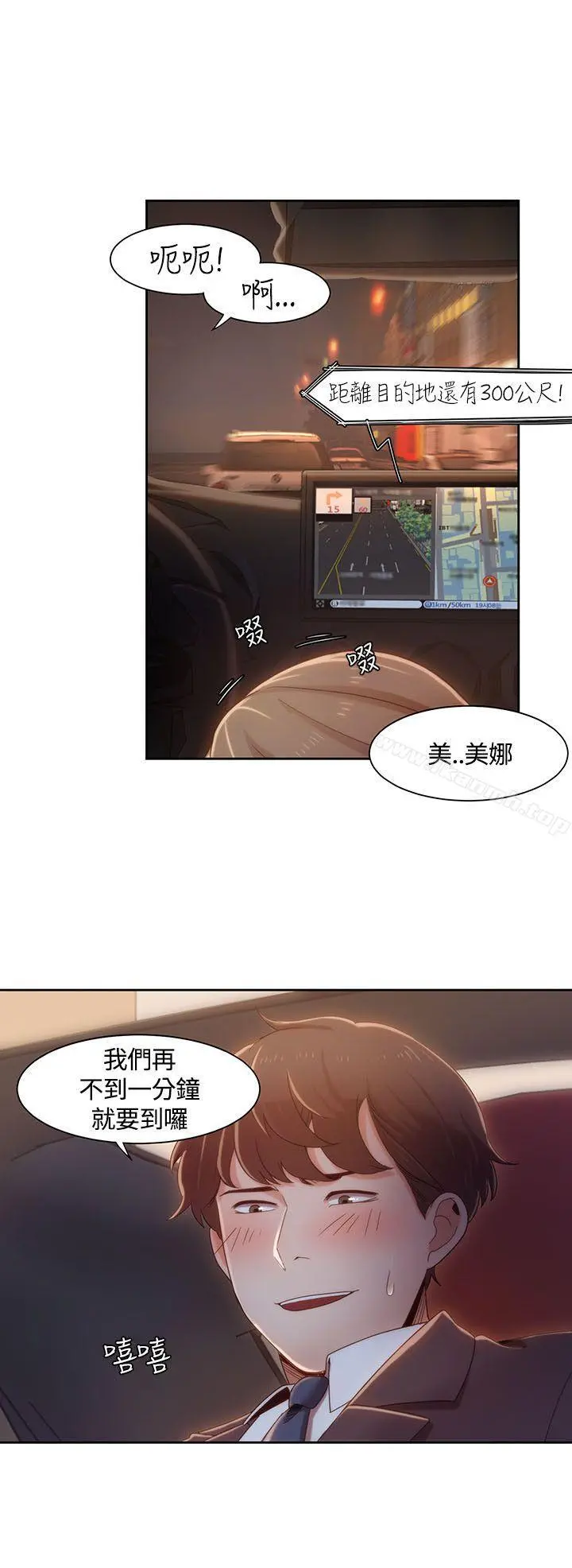 一炮定输赢 第6话 第8页