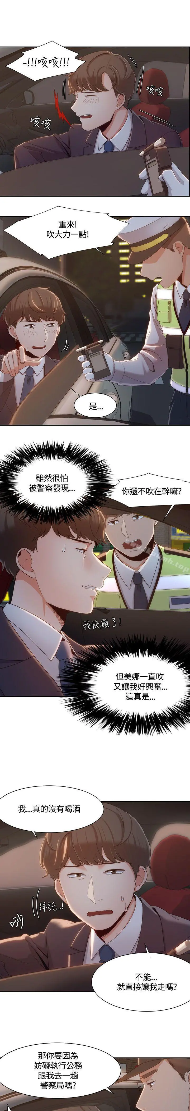 一炮定输赢 第6话 第15页