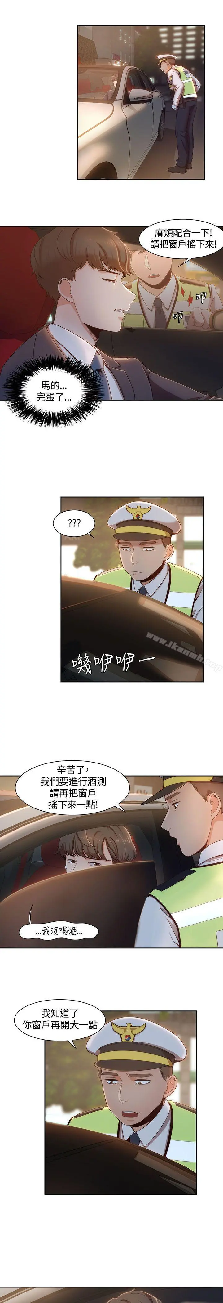 一炮定输赢 第6话 第11页