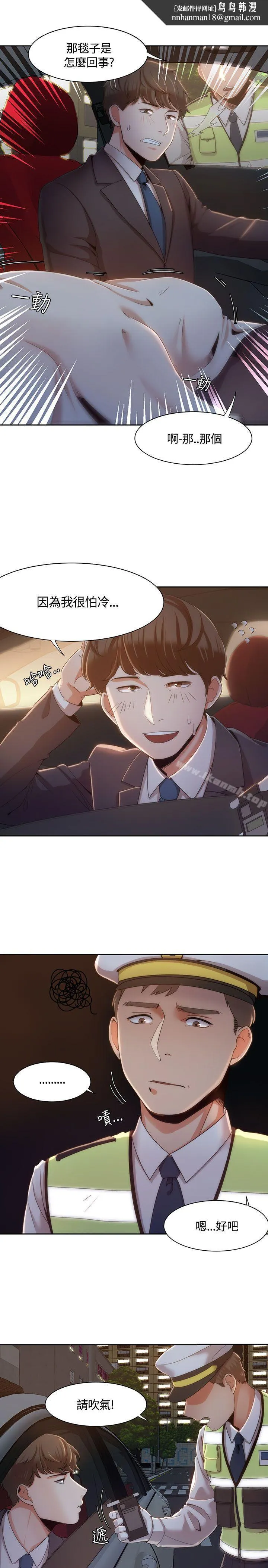 一炮定输赢 第6话 第13页