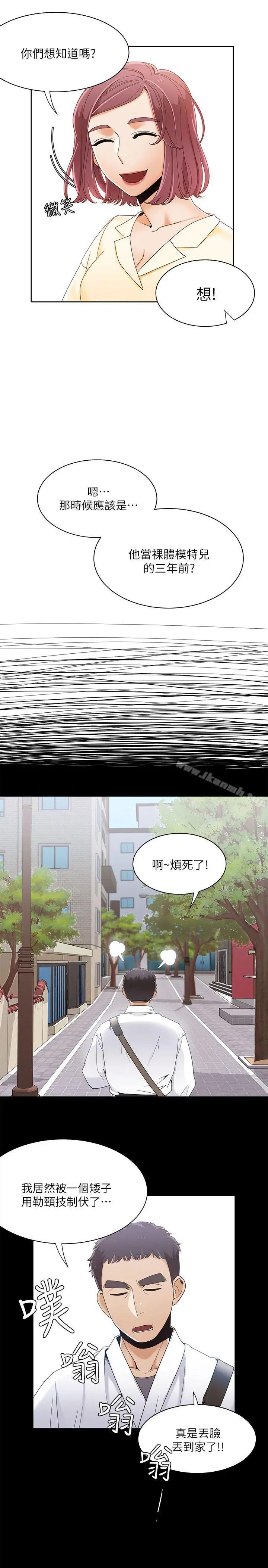 一炮定输赢 第29话 第19页