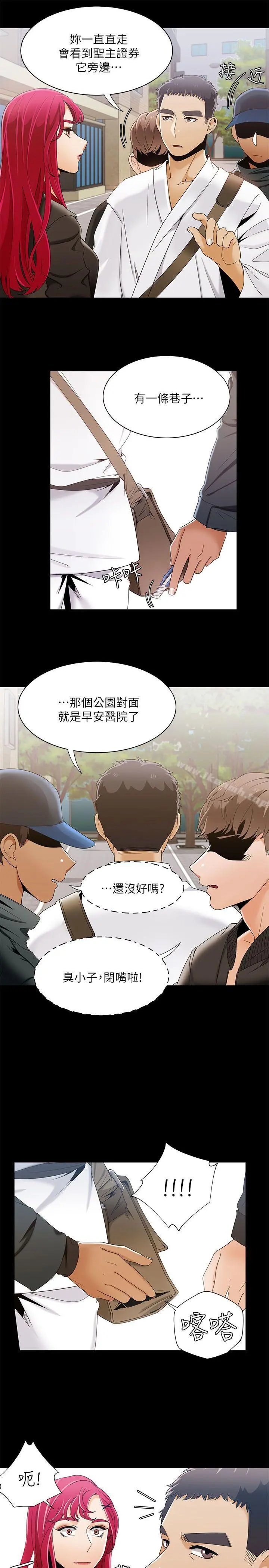 一炮定输赢 第29话 第23页