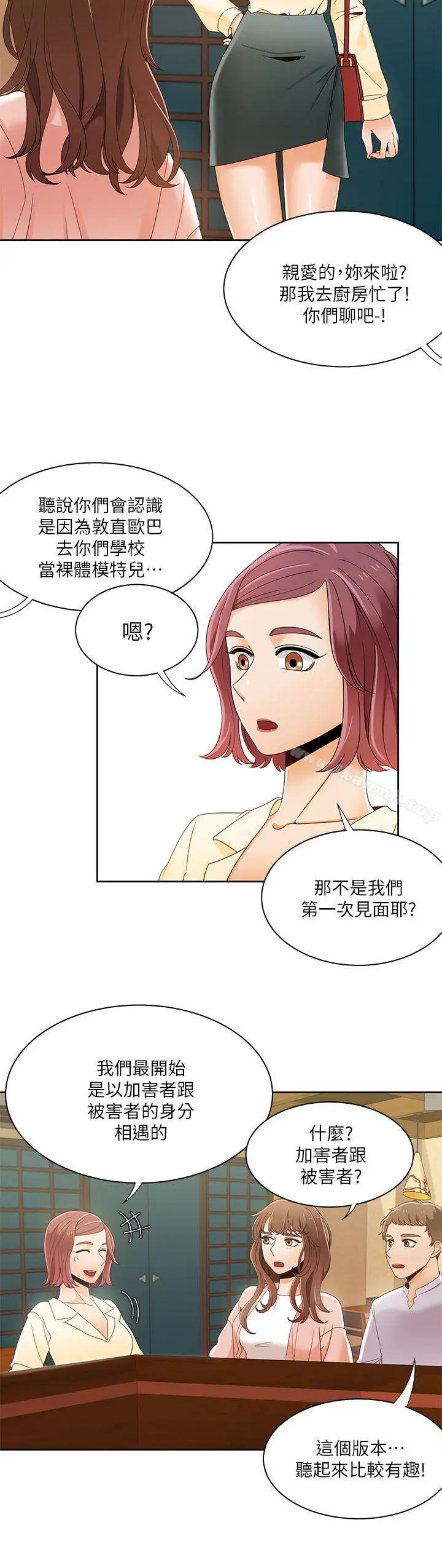 一炮定输赢 第29话 第18页