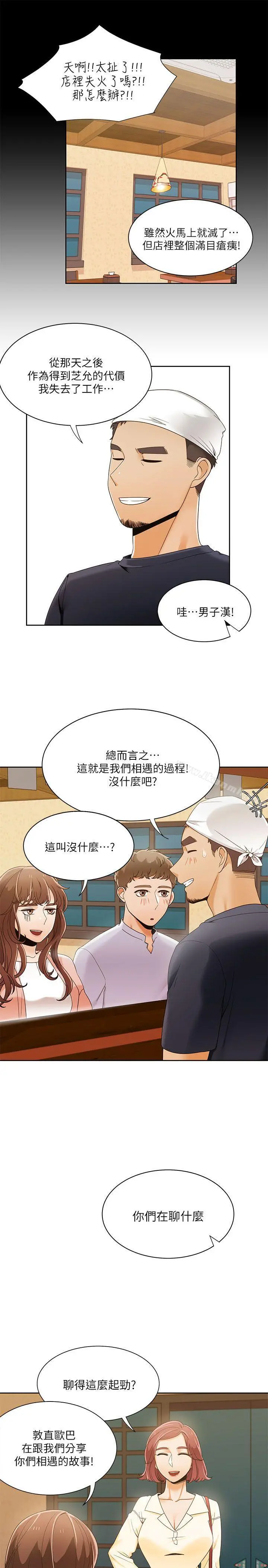 一炮定输赢 第29话 第17页