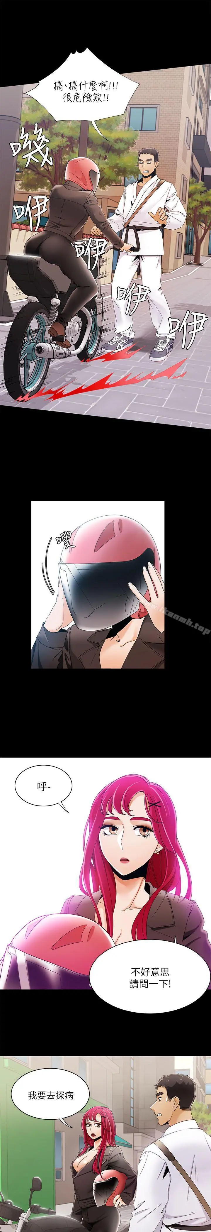 一炮定输赢 第29话 第21页