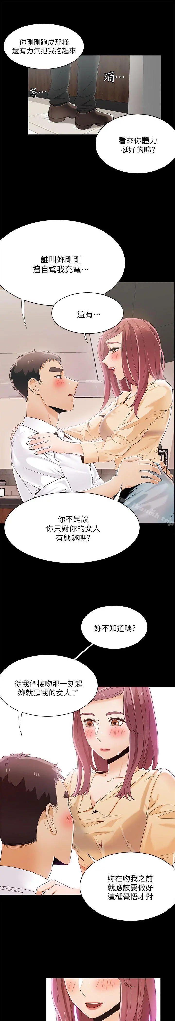 一炮定输赢 第29话 第3页
