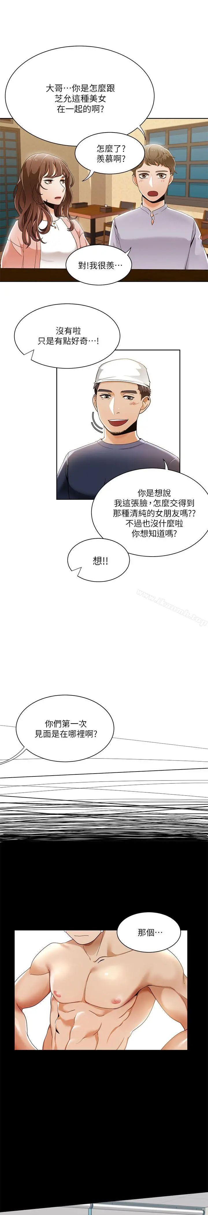 一炮定输赢 第27话 第21页
