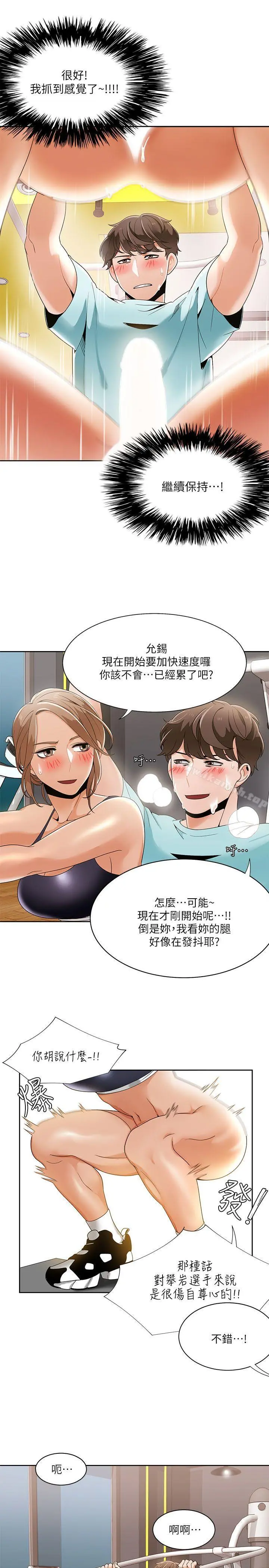 一炮定输赢 第27话 第11页