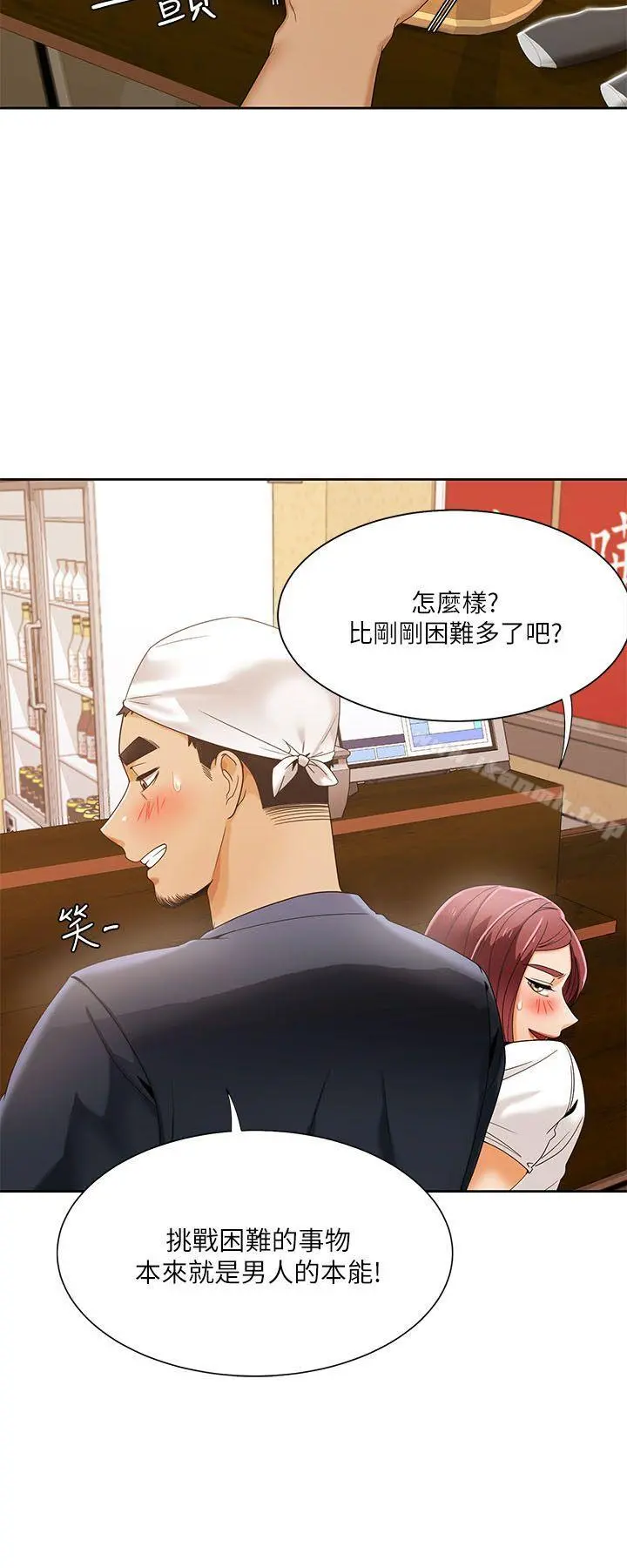 一炮定输赢 第27话 第8页