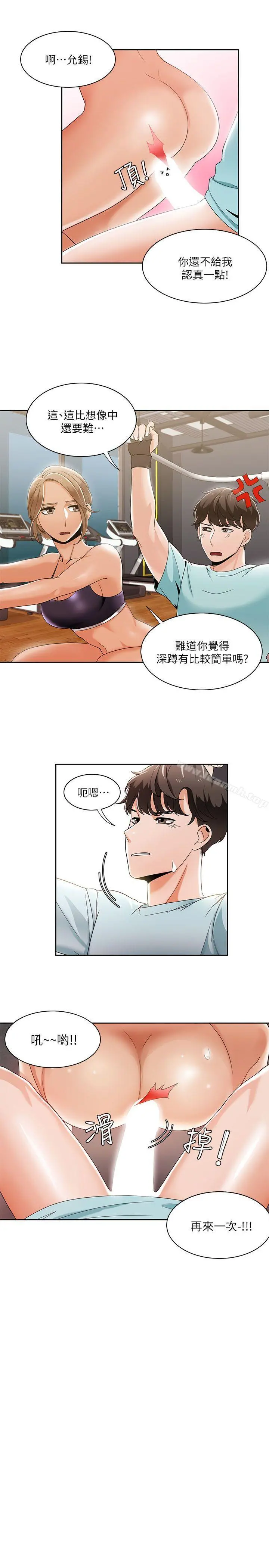 一炮定输赢 第27话 第3页