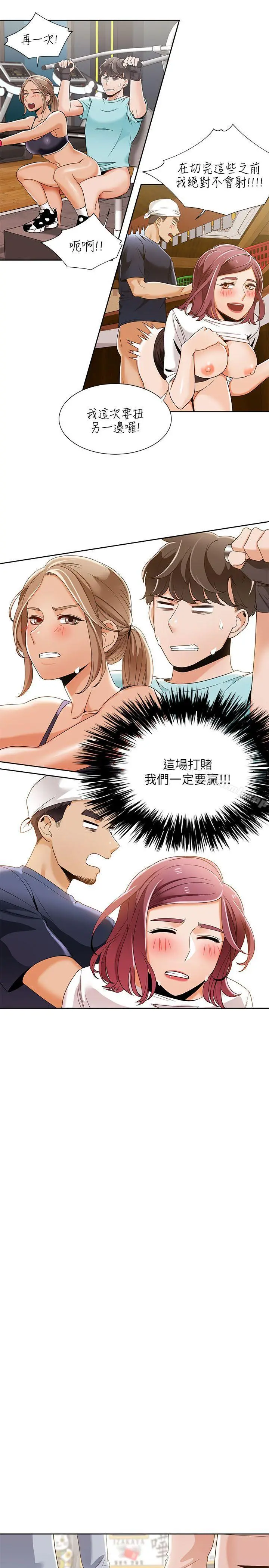 一炮定输赢 第27话 第17页