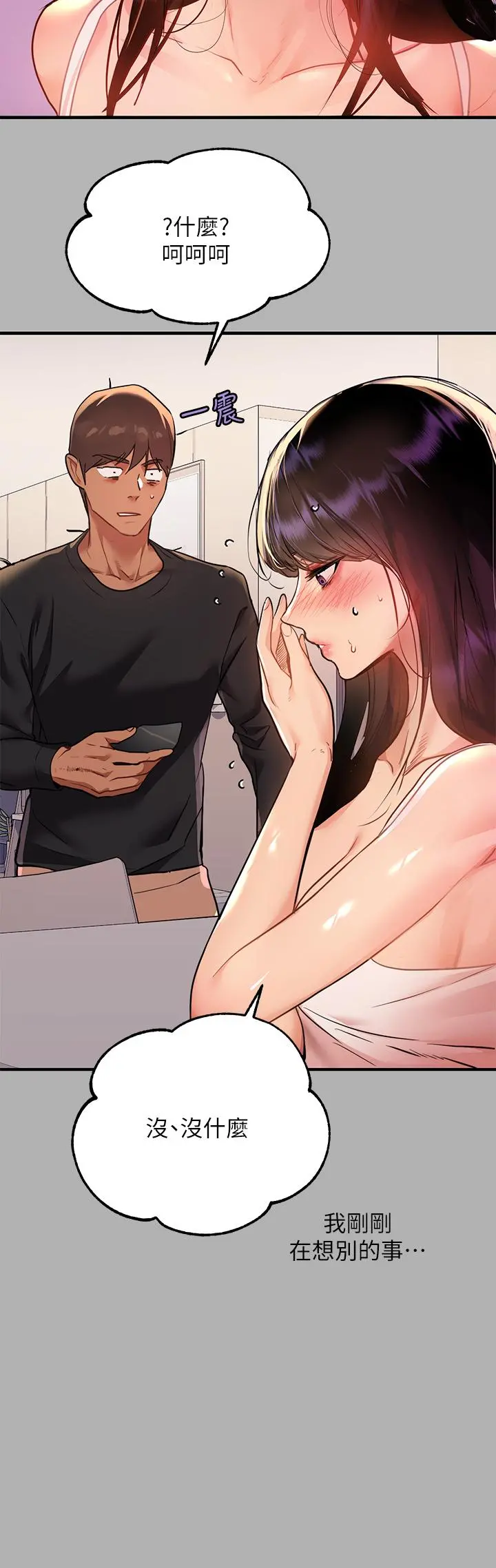富家女姐姐 第45话-留下来照顾我 第36页