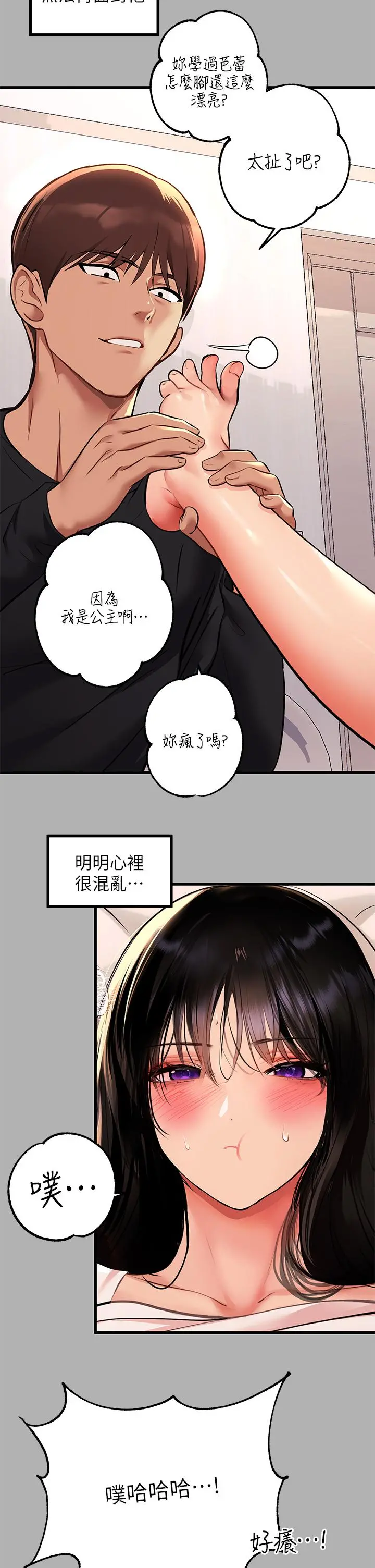 富家女姐姐 第45话-留下来照顾我 第23页