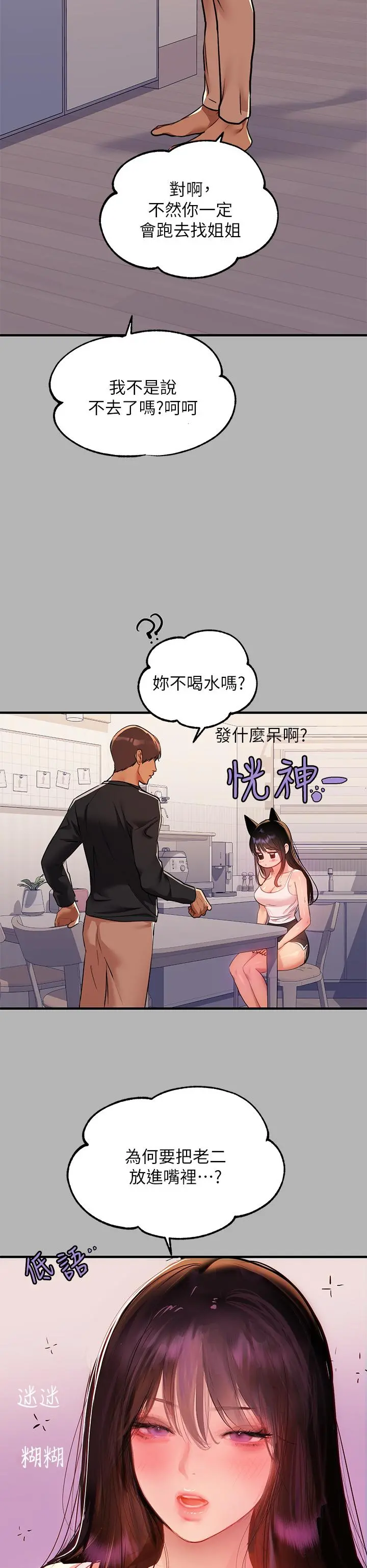 富家女姐姐 第45话-留下来照顾我 第35页