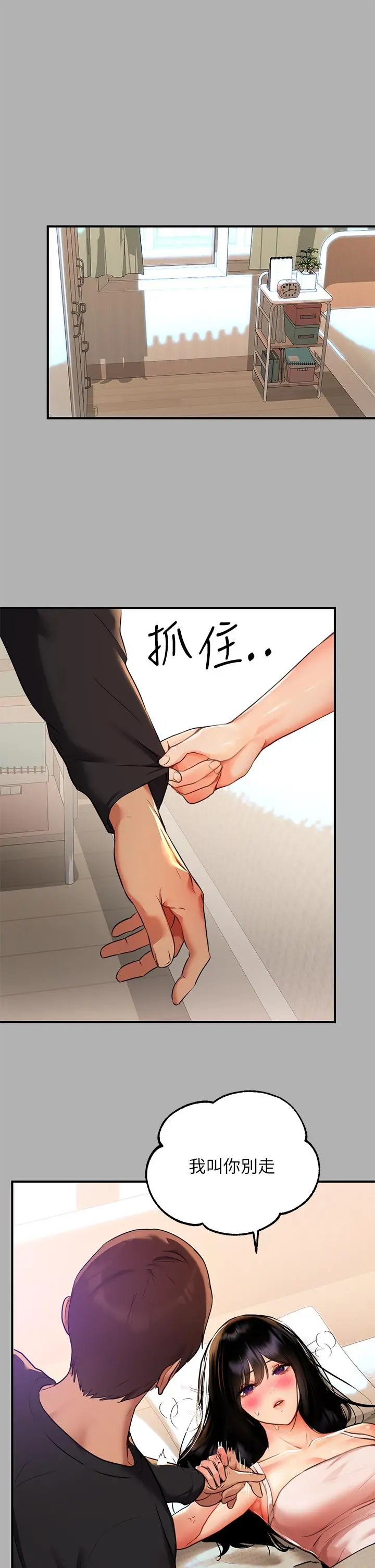 富家女姐姐 第45话-留下来照顾我 第37页