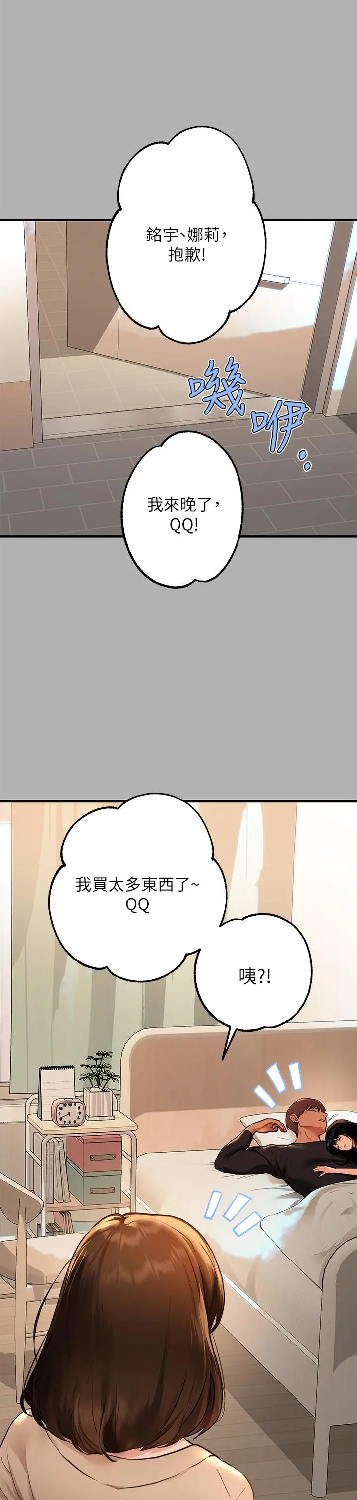 富家女姐姐 第45话-留下来照顾我 第43页