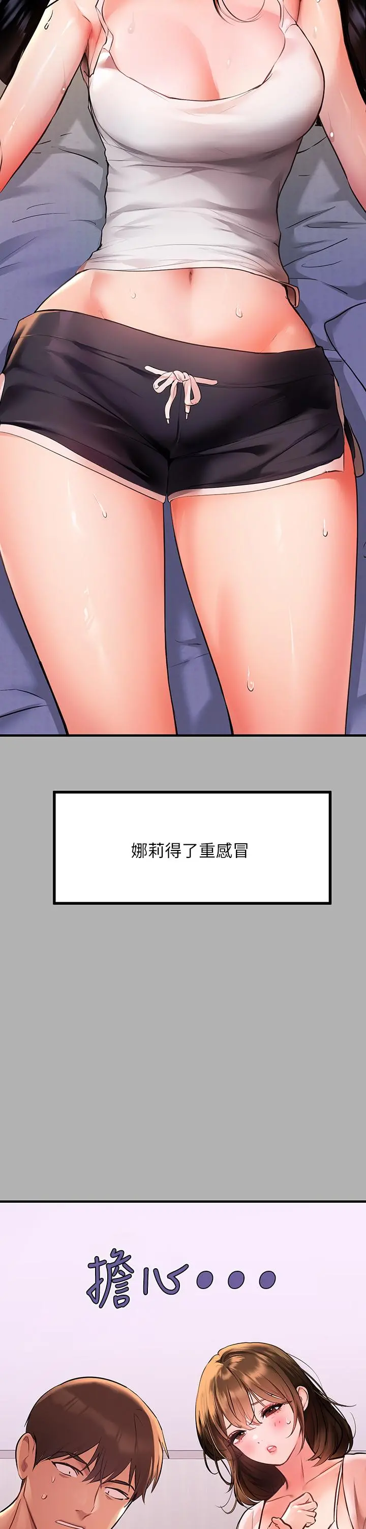 富家女姐姐 第45话-留下来照顾我 第7页