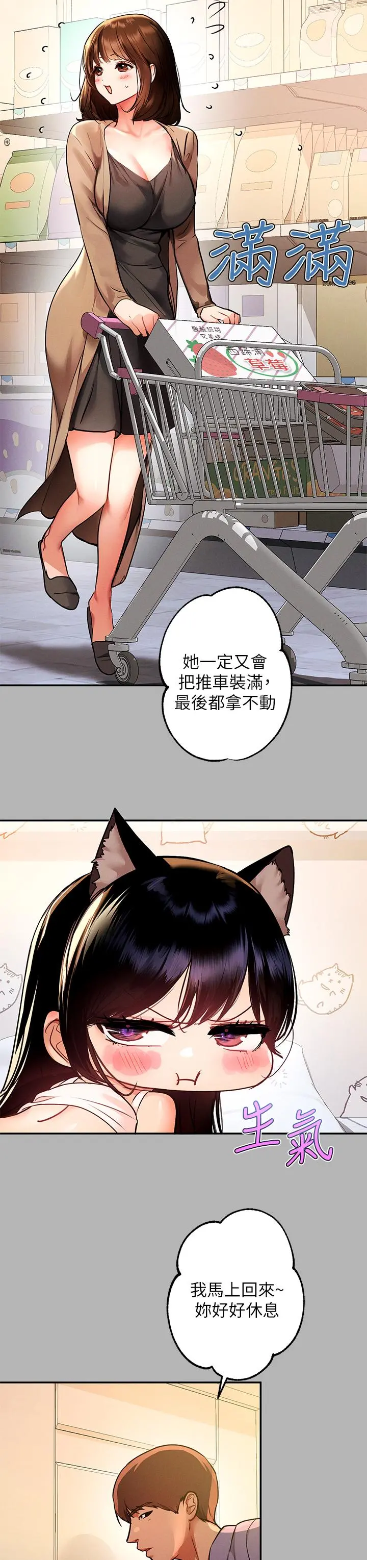 富家女姐姐 第45话-留下来照顾我 第27页