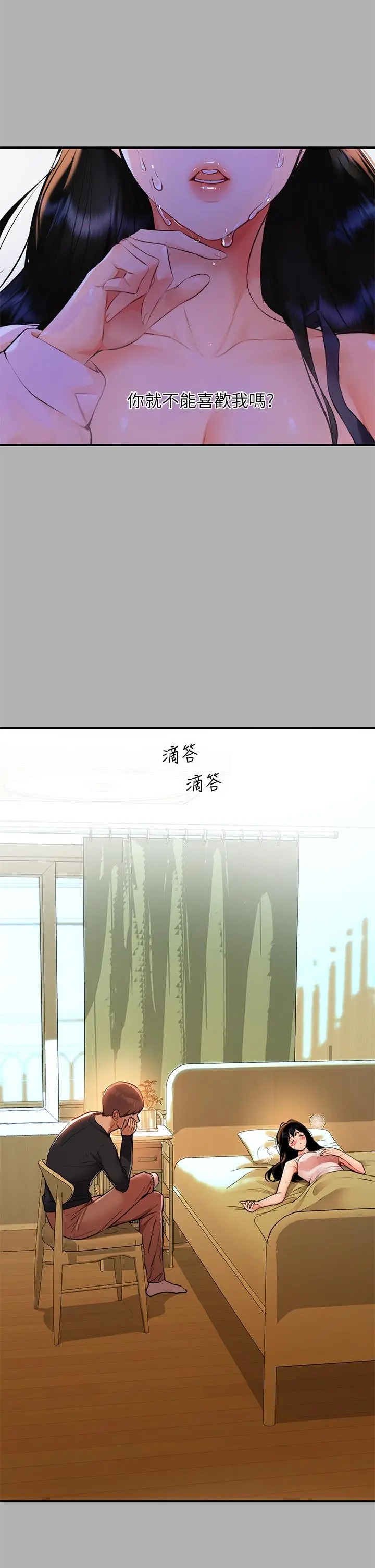 富家女姐姐 第45话-留下来照顾我 第41页