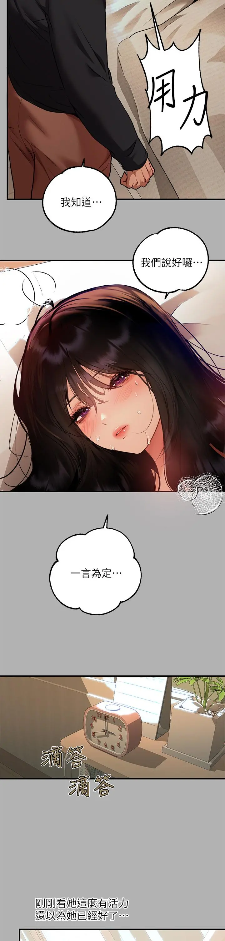 富家女姐姐 第45话-留下来照顾我 第38页