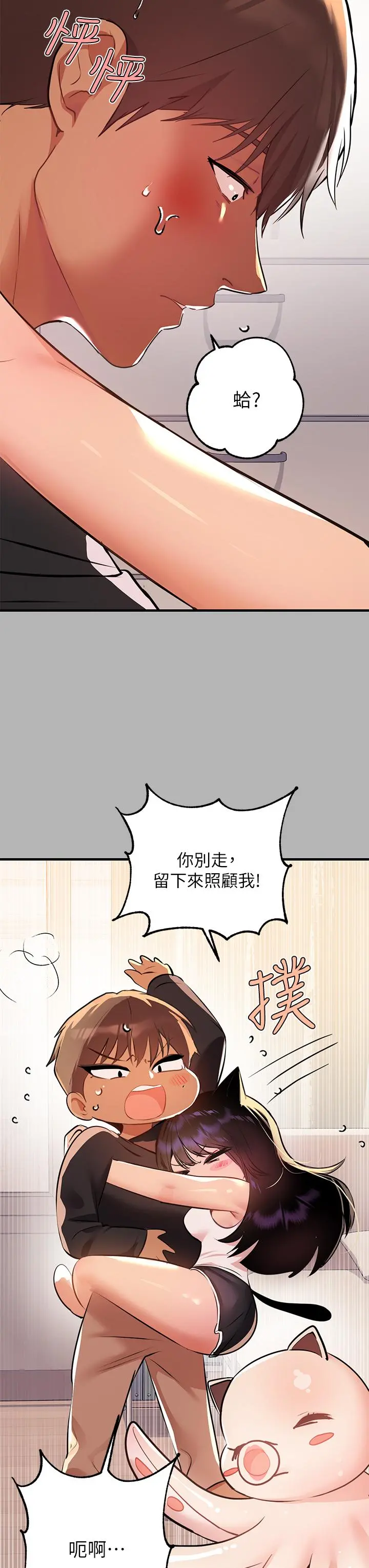 富家女姐姐 第45话-留下来照顾我 第32页