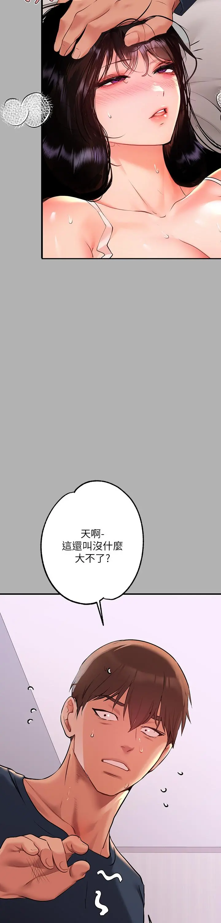 富家女姐姐 第45话-留下来照顾我 第9页