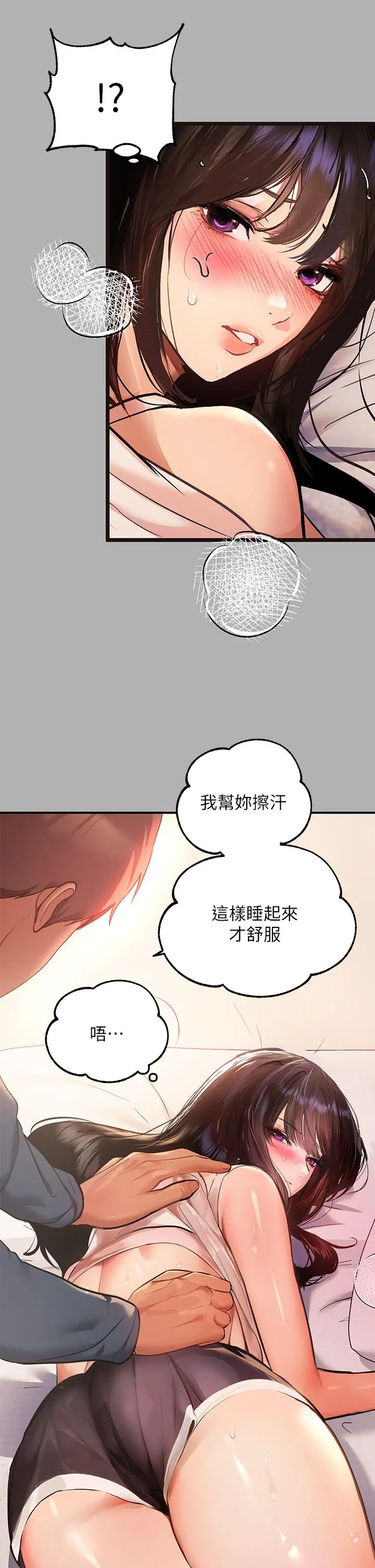 富家女姐姐 第45话-留下来照顾我 第15页