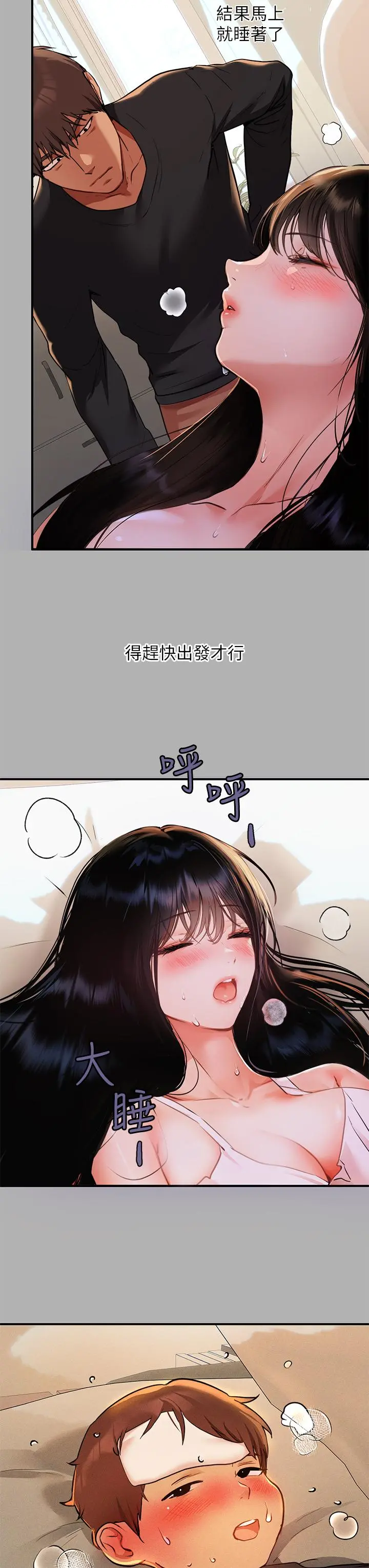 富家女姐姐 第45话-留下来照顾我 第39页