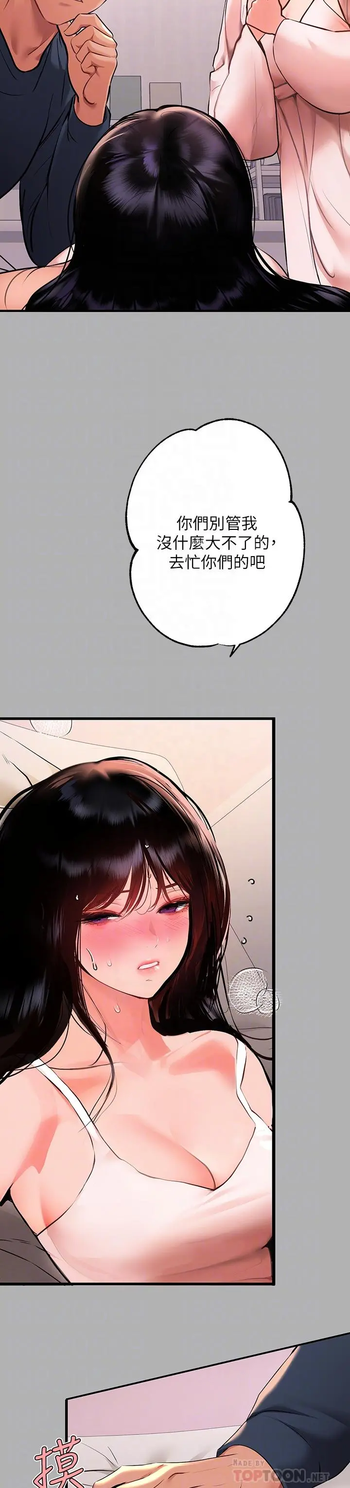 富家女姐姐 第45话-留下来照顾我 第8页