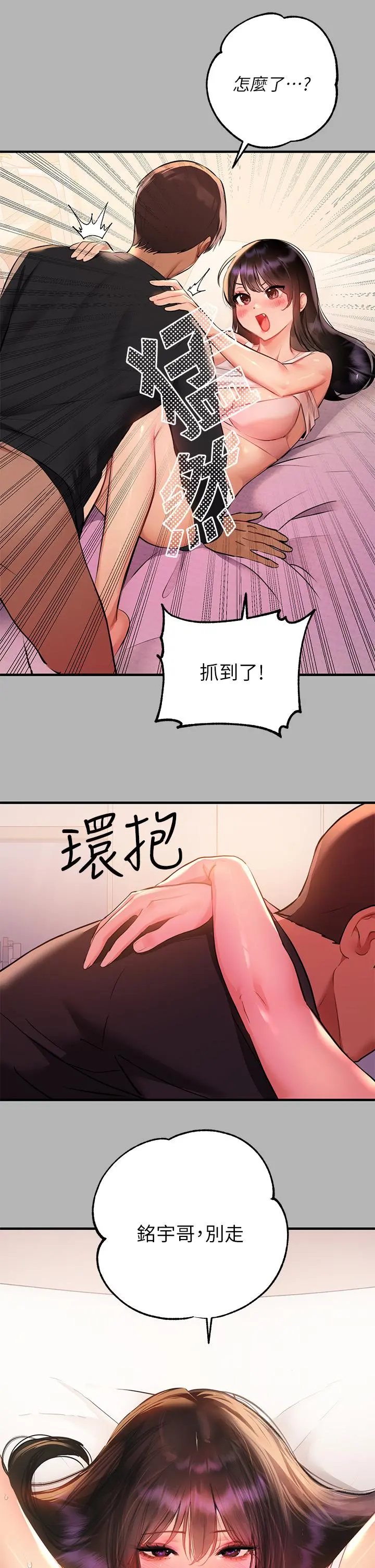 富家女姐姐 第45话-留下来照顾我 第30页