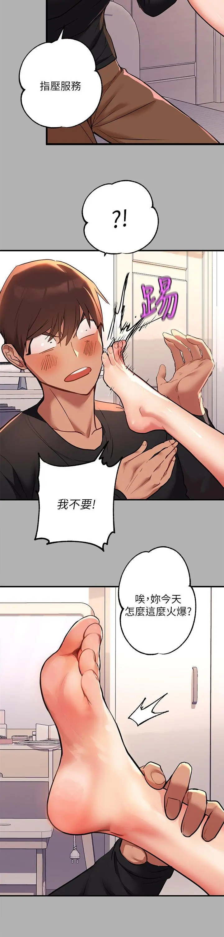 富家女姐姐 第45话-留下来照顾我 第21页