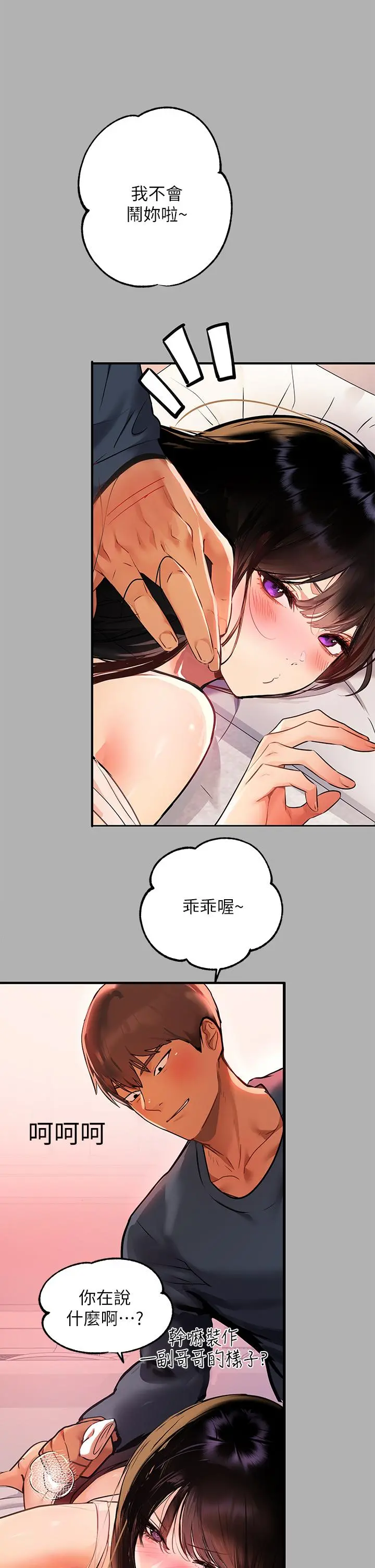 富家女姐姐 第45话-留下来照顾我 第17页